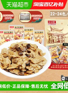 日日营长汀豆夹什锦装豆腐干450g