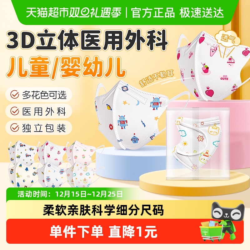 可孚儿童3d立体一次性口罩
