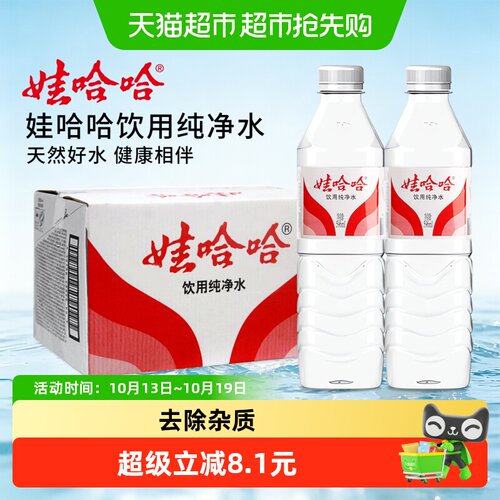 娃哈哈饮用纯净水596ml*24瓶