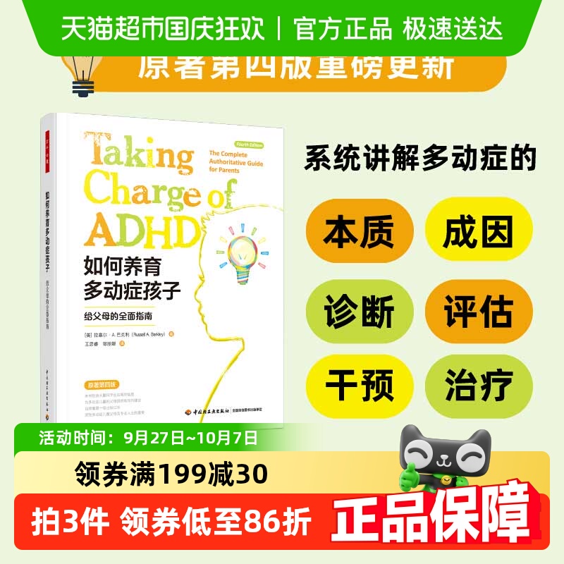 万千心理·如何养育