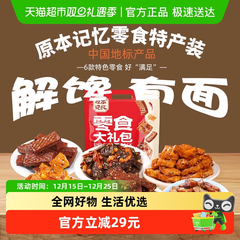 原本记忆湖南特产休闲食品大礼包零食豆腐干酱干办公室过节送礼品