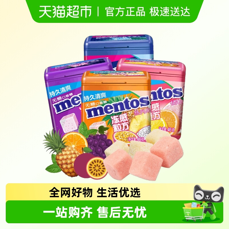 【包邮】曼妥思冻感粒方无糖口香糖薄荷糖清新口气水果味糖果零食