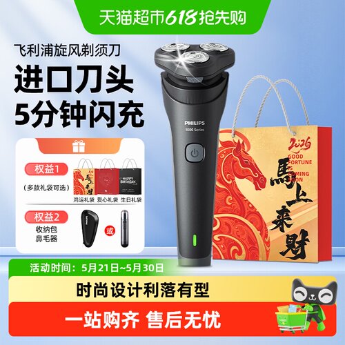 飞利浦电动剃须刀S1887
