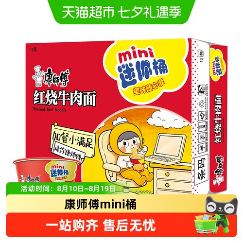 康师傅mini多味方便面单手可握