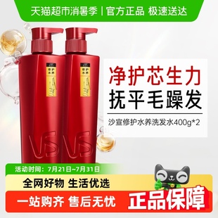 vs沙宣洗發(fā)水洗發(fā)露洗頭膏修護(hù)水養(yǎng)400g 2瓶補(bǔ)水修護(hù)改善毛躁蓬松