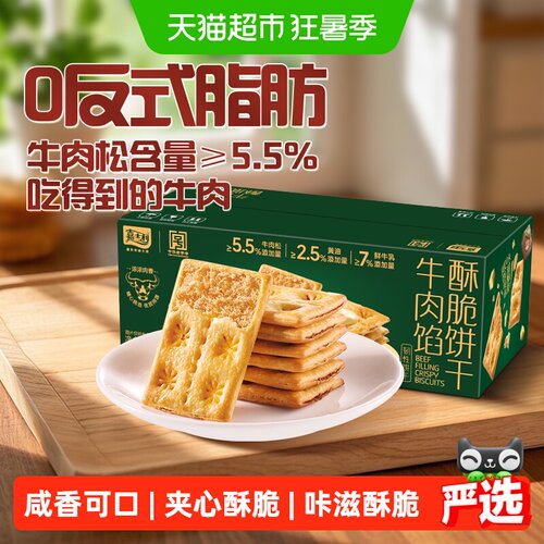 嘉士利牛肉馅薄脆饼干356g×1盒
