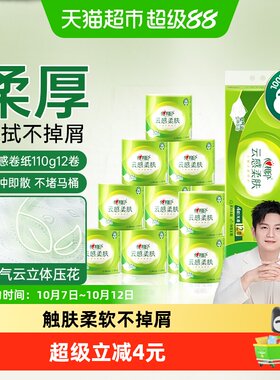 心相印云感柔肤卷纸冲水可分散