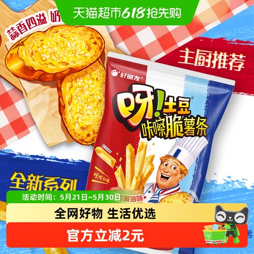 好丽友呀土豆蒜香黄油脆70g