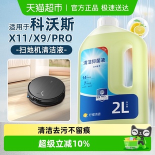 适用于科沃斯清洁液X11 PRO地宝清洗剂升级大容量抑菌清洗液 N20