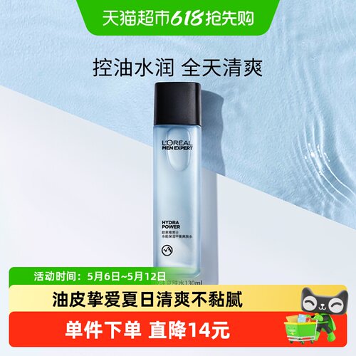 欧莱雅男士保湿平衡爽肤水