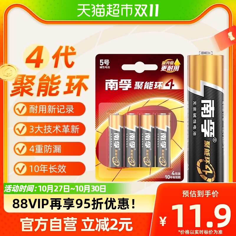 南孚5号电池4粒装AA五号碱性干电池1.5V适用鼠标玩具小米空调遥控高性价比高么？