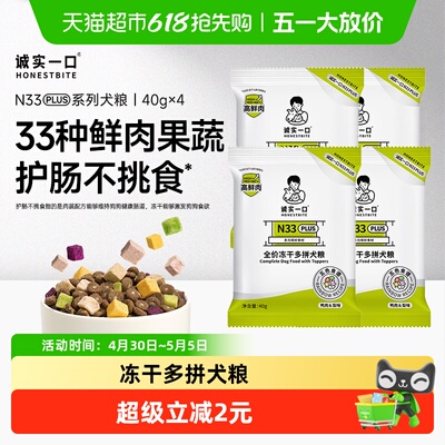 诚实一口全价冻干多拼狗粮