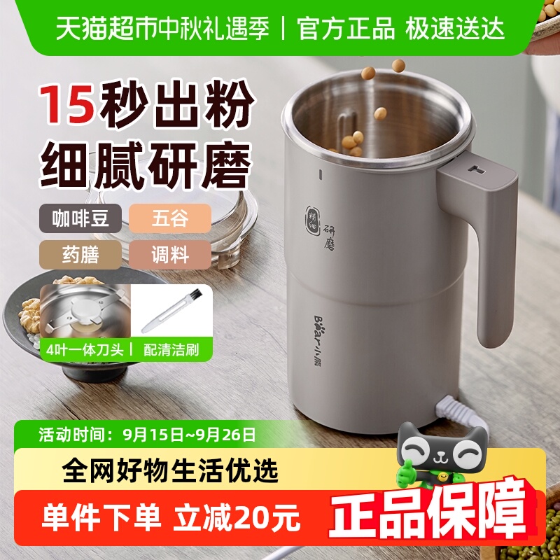 小熊小型家用多功能磨粉机
