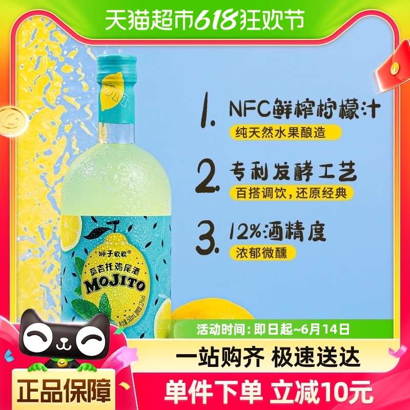 狮子歌歌莫吉托 鸡尾酒 高颜值微醺少女酒 预调酒 果酒500ml*1瓶