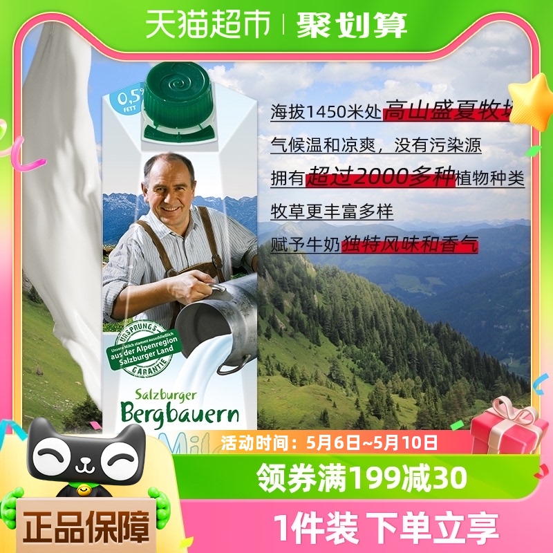 萨尔茨堡纯牛奶脱脂0.5%乳脂1L*12盒奥地利进口学生营养早餐补钙-封面