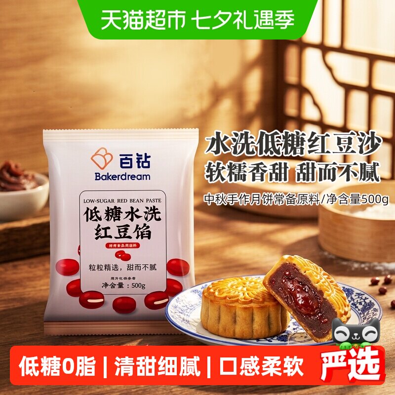 百钻低糖水洗红豆沙青团馅料家用汤圆粽子月饼蛋黄酥蛋糕红豆包
