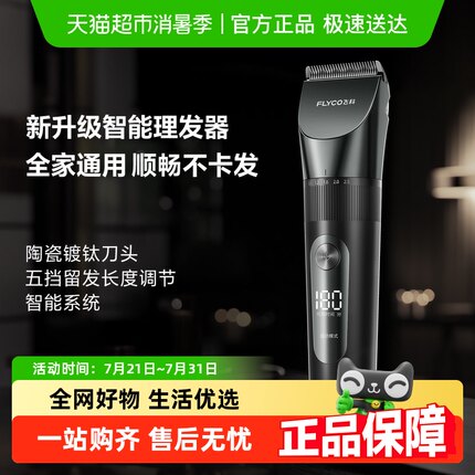 飞科理发器电推剪推子快充成人剃发神器家用男士电动剃头刀FC5908