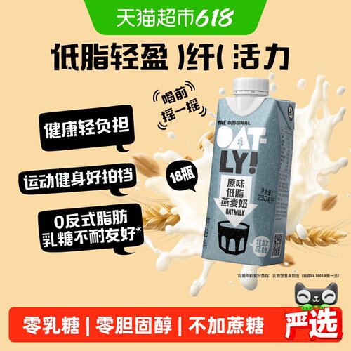 OATLY原味低脂燕麦奶250ml*18瓶