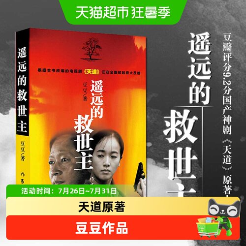 遥远的救世主原著正版书未删减
