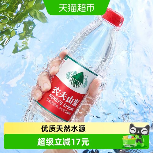 农夫山泉饮用天然水550ml×48瓶