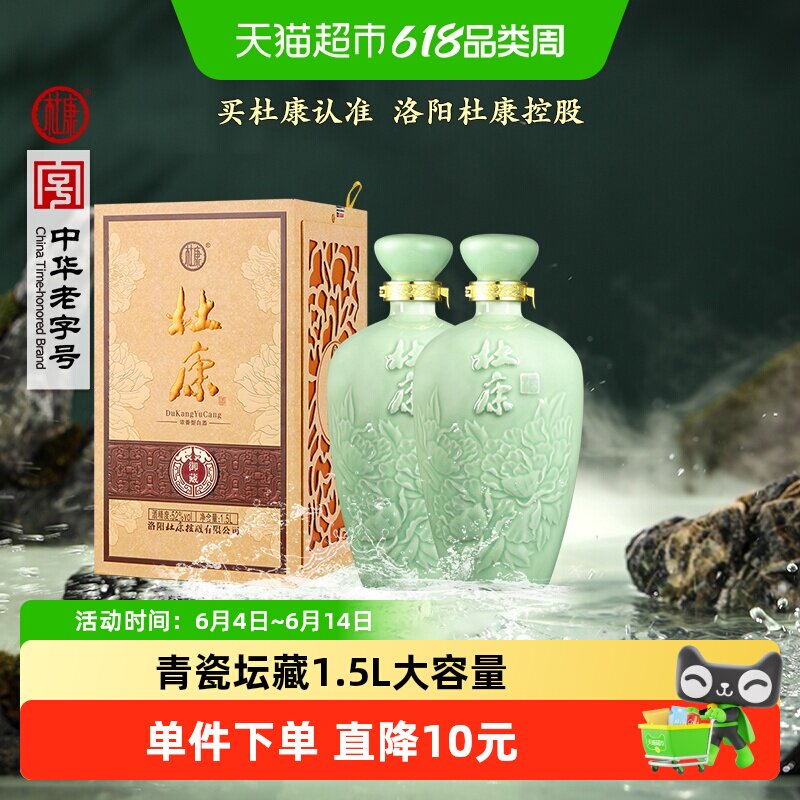 杜康白酒御藏52度1.5L*1*2瓶青瓷坛浓香型粮食酒礼品装