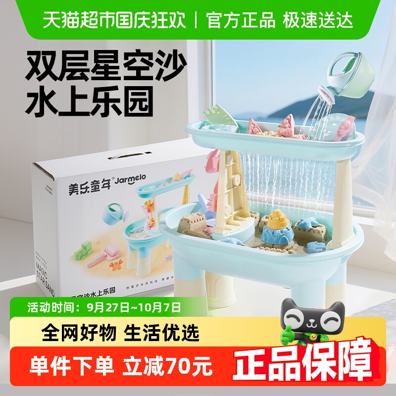 美乐童年水上乐园星空沙