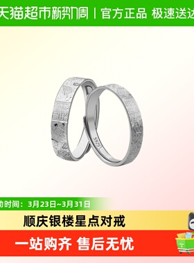 顺庆银楼S925银对戒