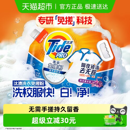 汰渍免搓粉山茶花非爆炸盐