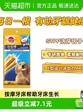 Pedigree/宝路大型犬清除牙垢洁齿磨牙棒宠物狗零食耐咬骨头咬胶