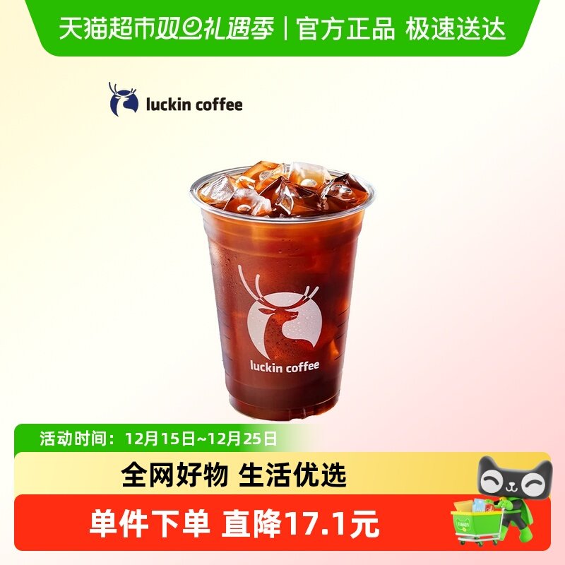 【luckin coffee/瑞幸咖啡】加浓美式电子优惠券