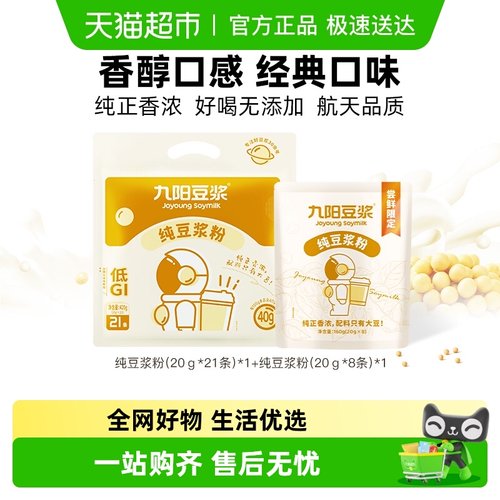 Joyoungsoymilk/九阳早餐豆浆粉