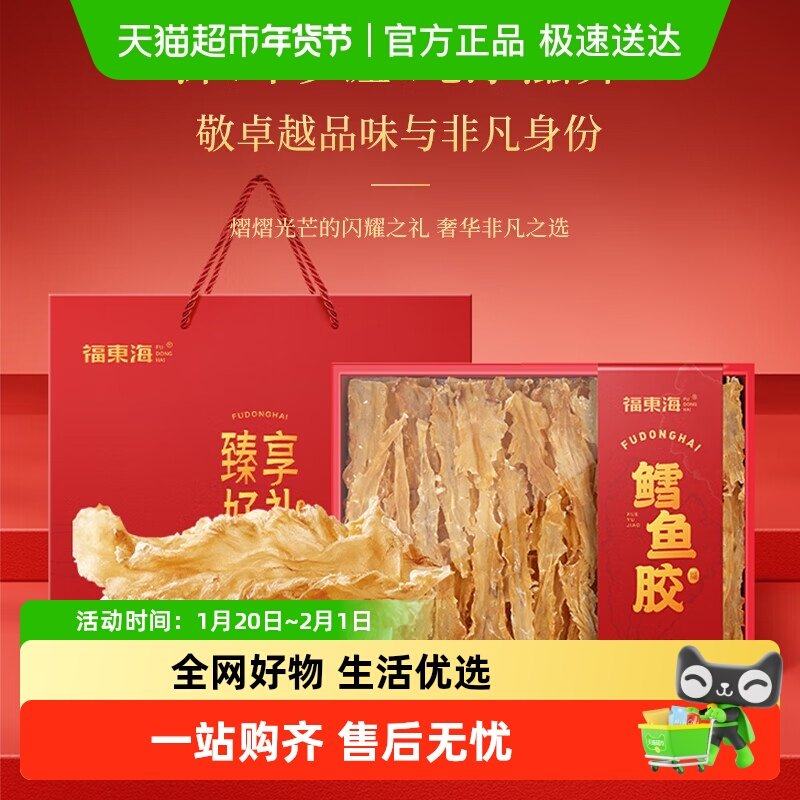 福东海鳕鱼胶鳕鱼肚鱼鳔鱼胶花胶胶原蛋白煲汤滋补海鲜干货送礼,传统滋补营养品,花胶/鱼胶及其制品,淘宝优惠券,粉丝福利购,淘宝优惠卷