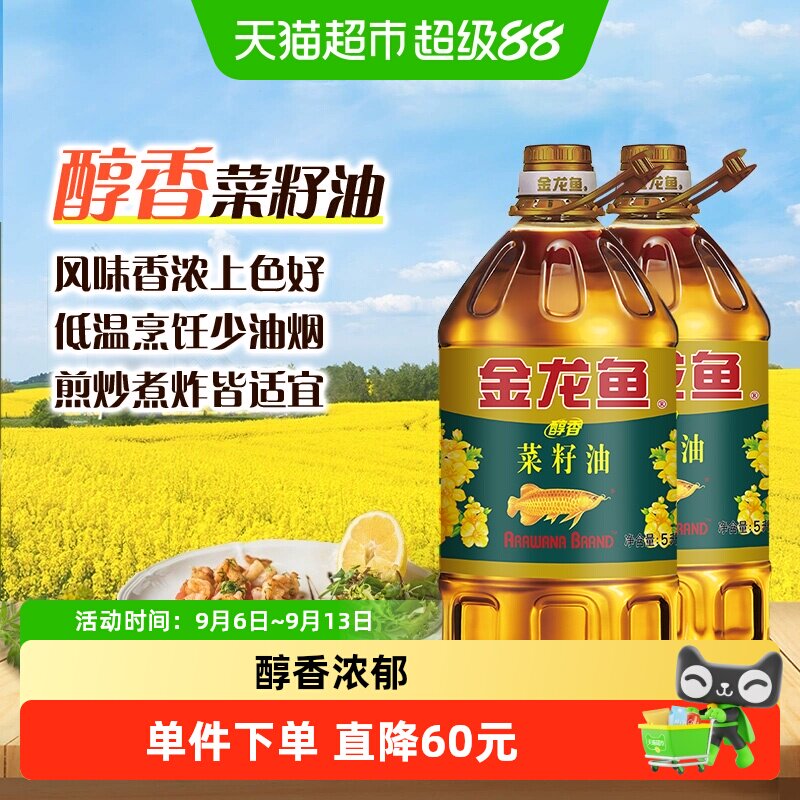金龙鱼醇香菜籽油5L*2桶滴滴菜油物油食用油