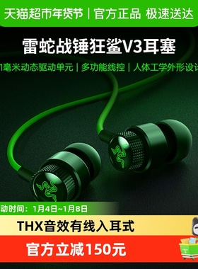 Razer雷蛇战锤狂鲨V3电脑手机THX音效有线入耳式游戏耳机三角洲
