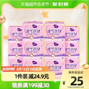 洁婷卫生巾棉柔透气双U防漏日用姨妈巾50片经期组合装亲肤正品