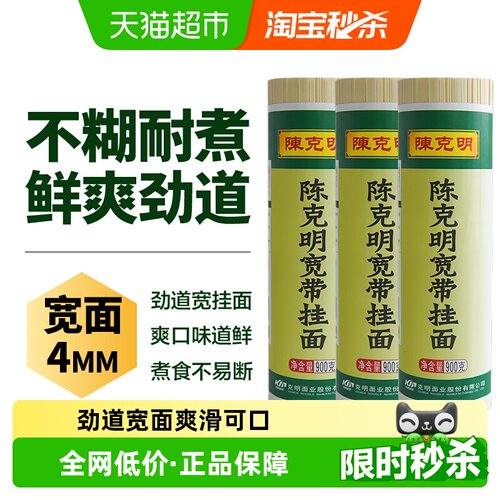 陈克明宽带宽面杂酱拌面挂面