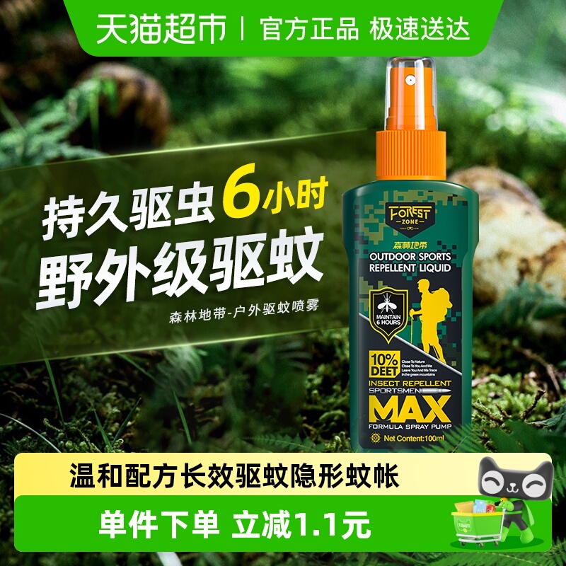 森林地带驱蚊喷雾