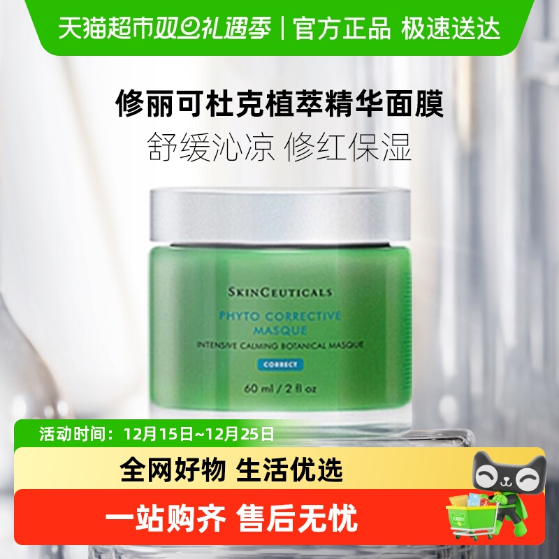 修丽可植萃色修精华面膜舒缓泛红