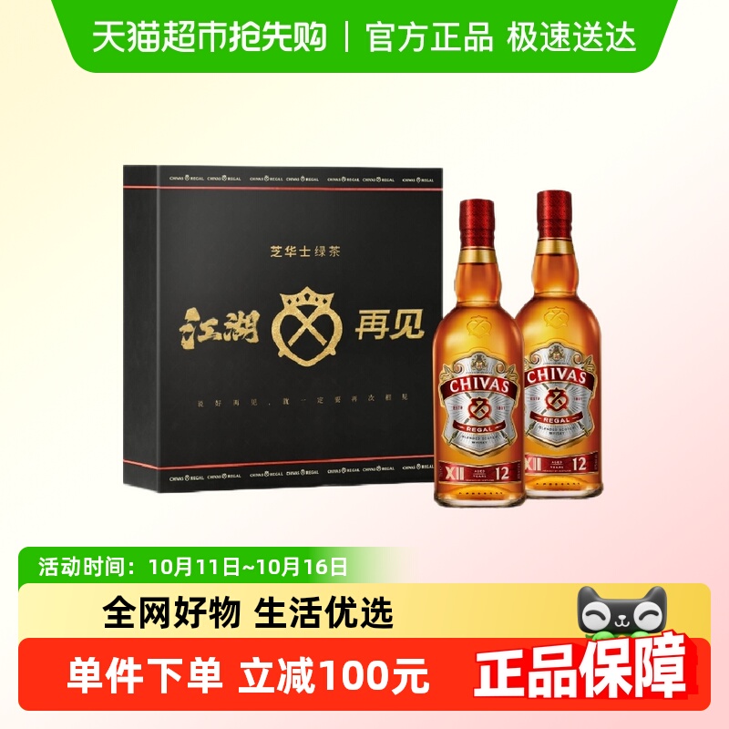 芝华士12年英格兰调和型威士忌500mlx2瓶特调进口洋酒礼盒装送礼
