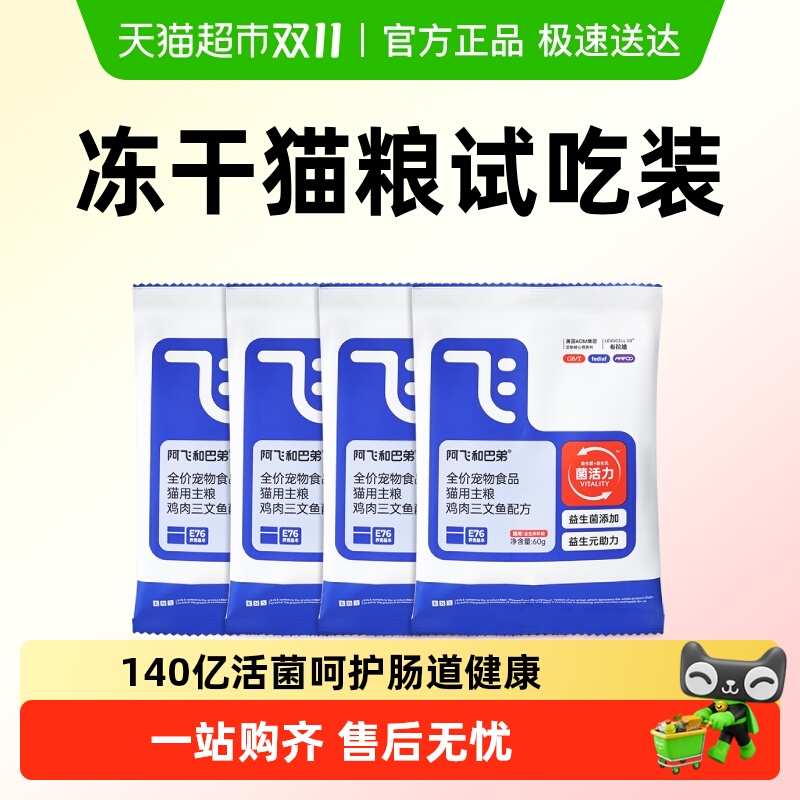 阿飞和巴弟猫粮试吃装