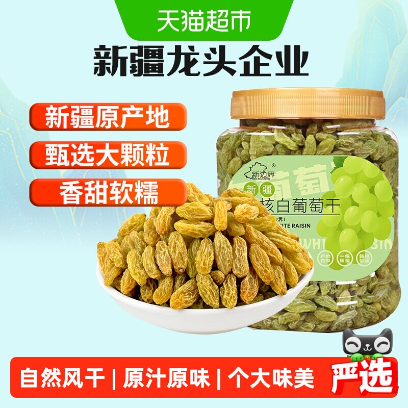 新边界无核白葡萄干新疆特产零食果干非特级免洗超大提子干