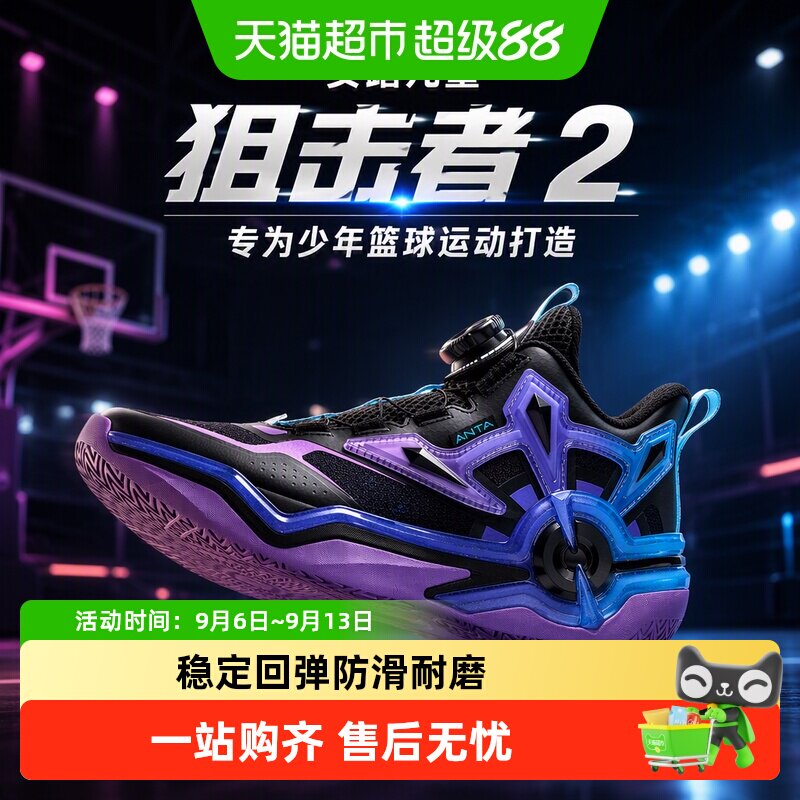 狙击者｜安踏儿童篮球鞋男大童2025秋季新款防滑耐磨中帮运动鞋子