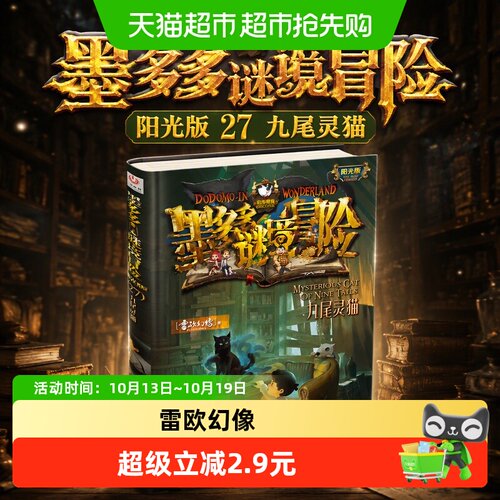 Bookuu博库墨多多谜境冒险九尾