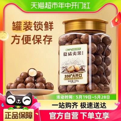 洽洽夏威夷果500g×1罐奶油味