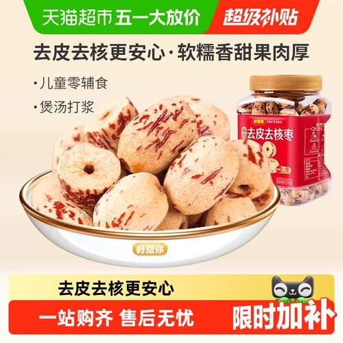 好想你去皮去核红枣即食煲汤罐装