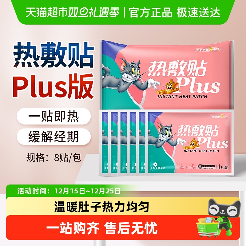 海氏海诺艾暖猫和老鼠联名暖宝宝