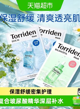 TORRIDEN复合玻尿酸面膜敏感肌