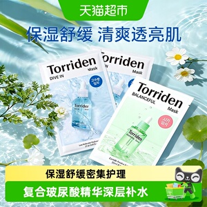 韩国Torriden桃瑞丹面膜贴片玻尿酸精华液稳肌底补水保湿