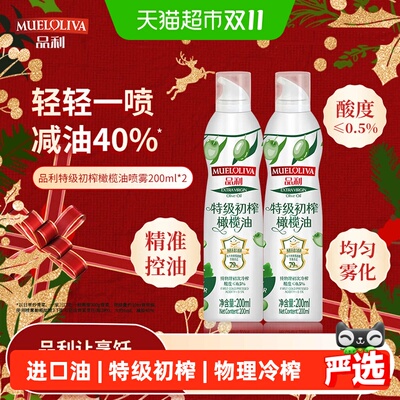 品利初榨橄榄油喷雾减油40%
