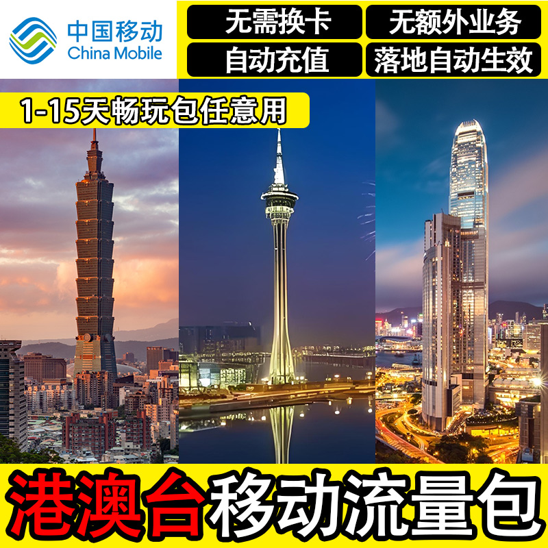 港澳台流量包